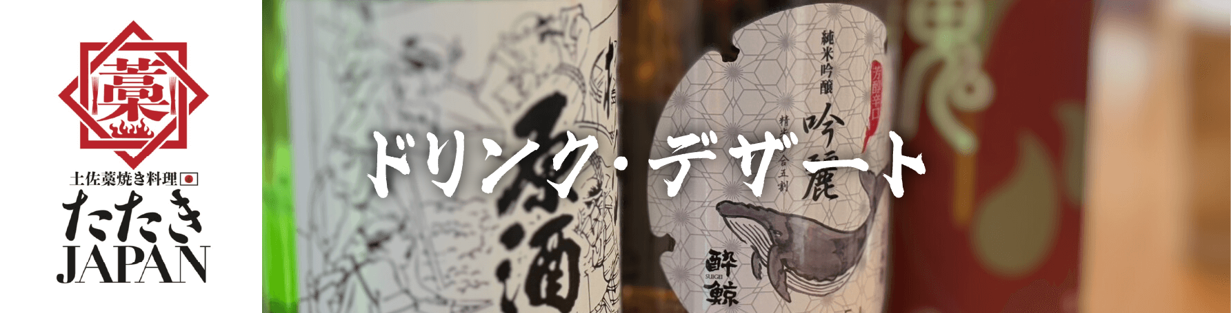 ドリンク