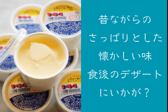 アイスクリン